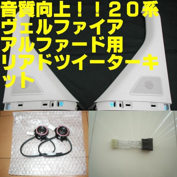 ヴェルファイア アルファード トヨタ 20系 | : ヴェル スライドドア