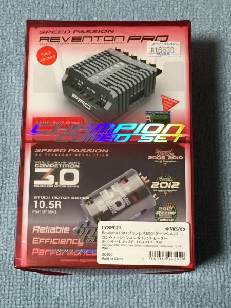 モーター＆アンプセット（ワールドチャンピオンモデル）