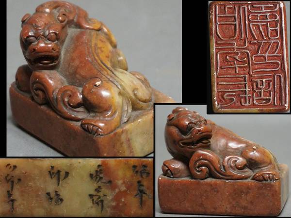 ◇古作 寿山石 獣彫古印◇中国/書道/古硯/印材/篆刻 TA89