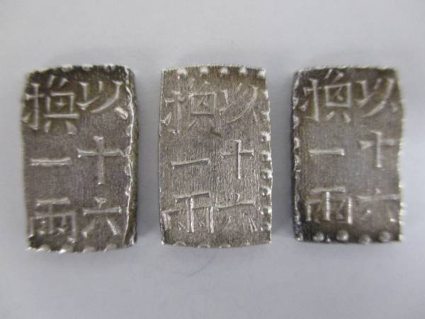 古銭】 文政南鐐一朱銀？ 3枚 小銭 二十銭銀貨 ⁄ 文政南鐐一朱銀 ⁄ 一