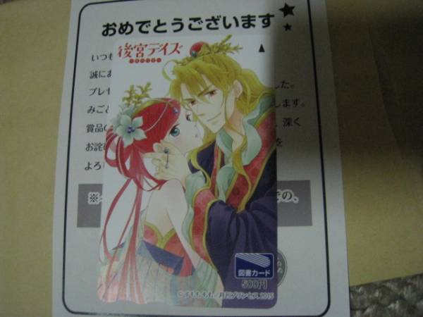 非売品 懸賞 抽プレ 後宮デイズ すもももも 図書カード 美品