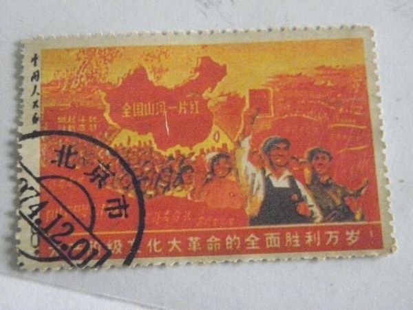 中国全国山川一片赤切手，8分，北京市日付1974年12月01日。
