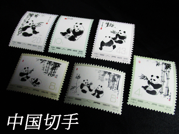 中国切手 希少 Yahoo!オークション 紀50 1958年 - 漢関卿戯曲創作