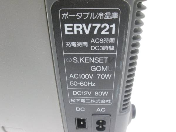 松下電工 National RV GEAR ポータブル冷温庫 ERV721□ (ポータブル