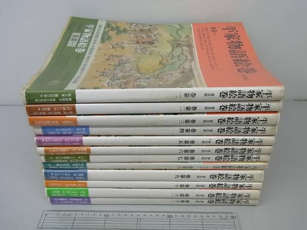 本 『普及版平家物語絵巻』全12巻セット