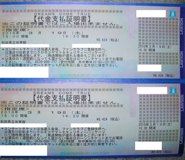 ★DREAMS COME TRUE ドリカム 3/19 秋田 FC一次枠 指定2枚ペア★