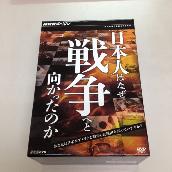 日本人はなぜ戦争へと向かったのか DVDBOX その他 【公式通販】