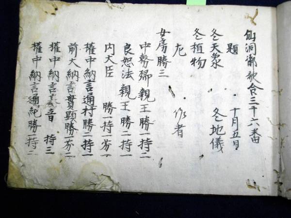 ★H03和本江戸期写本「仙洞御歌合三十六番」1冊有職故実古文書