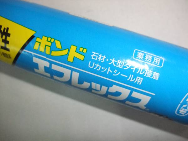 ★ボンド エフレックス　エポキシ変成シリコーン樹脂系接着剤　_3