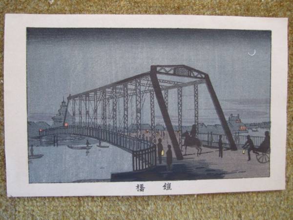 井上安治 浮世絵 骨董 当時物 明治期 木版画「東京真画名所図解」鎧橋