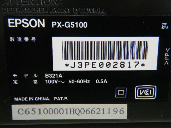 全国無料，新作】 ◎313 EPSON カラリオ PX-G5100 A3ノビ 8色顔料インク 訳