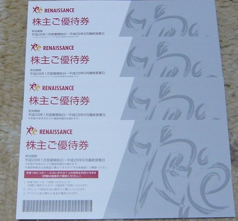 ★ルネサンス株主優待券　4枚セット　28年6末迄　送料無料★