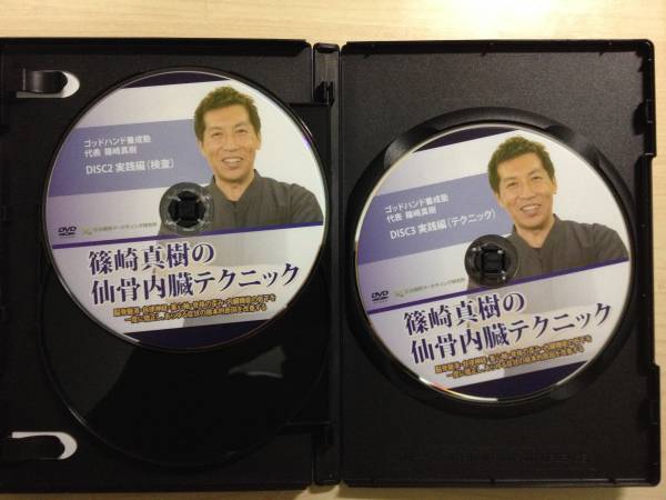 ☆篠崎真樹の仙骨内臓テクニック DVD 特典☆整体 カイロ オステ 健康と