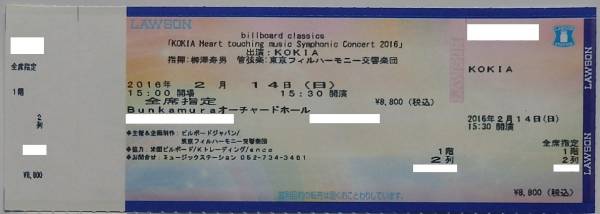 [昼の部] KOKIA Heart touching music Symphonic Concert 2016