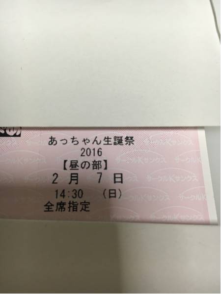 2/7 西明日香 あっちゃん生誕祭２０１６ 昼公演 良席 1枚
