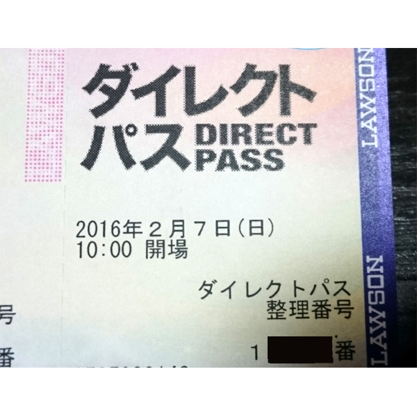 1001-1100番 ワンダーフェスティバル ダイレクトパス 身分証