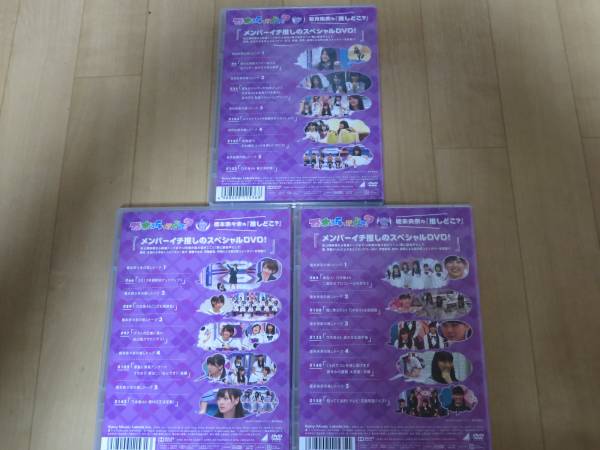 乃木坂46 乃木坂って、どこ？ 推しどこ？ DVD3枚セット(中古） をご覧