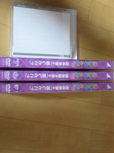 乃木坂46 乃木坂って、どこ？ 推しどこ？ DVD3枚セット(中古） をご覧