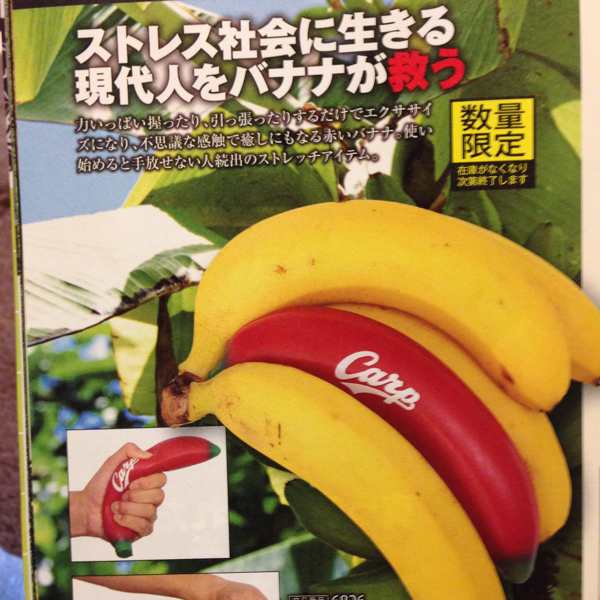 広島カープ数量限定 赤いバナナ_1