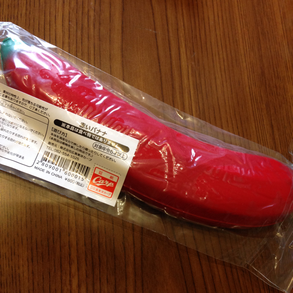 広島カープ数量限定 赤いバナナ_3