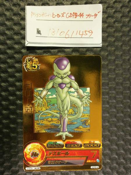 GDPB-44 フリーザ ドラゴンボールヒーローズ スーパードラゴンボール