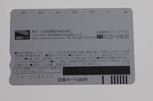 G108★優駿12月号表紙 ラブリーデイ 図書カード 当選品
