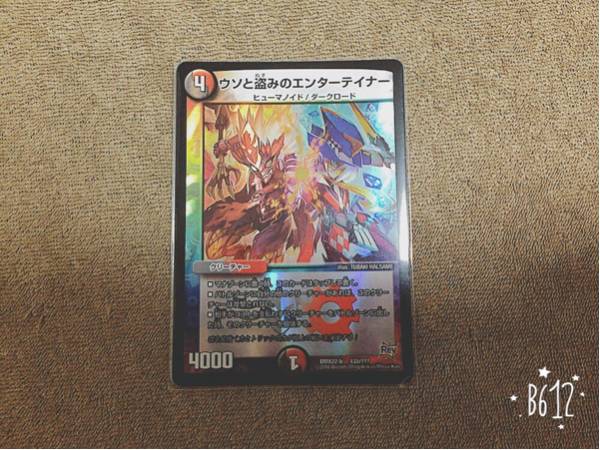 ☆DM☆嘘と盗みのエンターテイナー☆同時購入100円引☆デュエマ_1