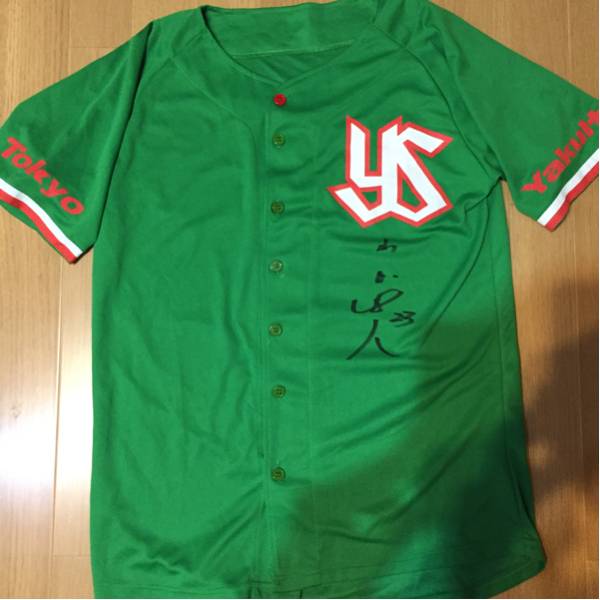 ヤクルトスワローズユニフォーム 山田哲人サイン入り