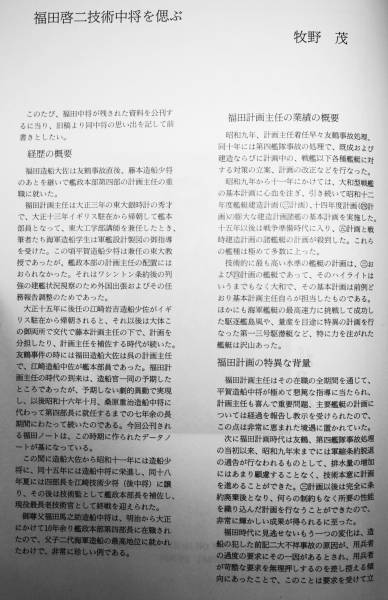 軍艦基本計画資料 軍艦基本計画資料 福田啓二編 今日の話題社 平成
