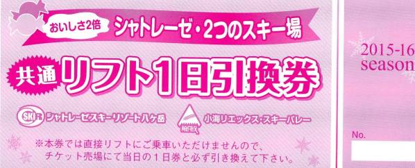 シャトレーゼ_ガトーキングダム小海［公式］旧小海リエックス お菓子屋 