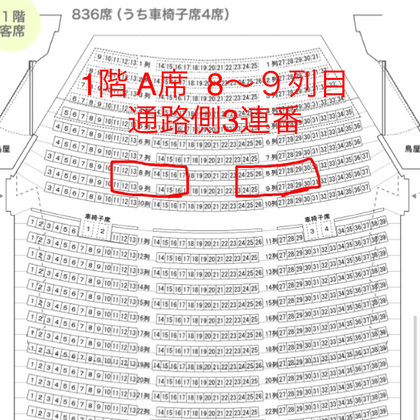 2/20 おかあさんといっしょ 酒田 2回目14:30開演 A席3枚