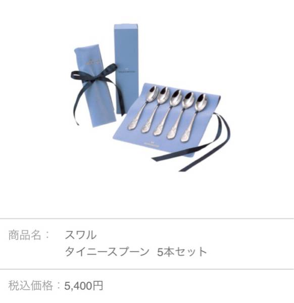 即決 ウェッジウッド スワル スプーン セット 新品 未使用