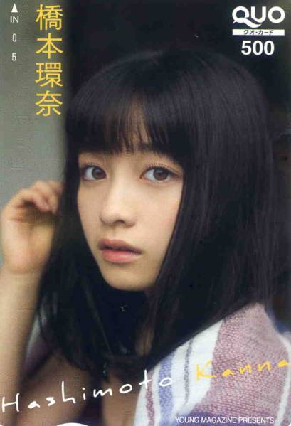 週刊ヤングマガジン抽プレ16年、1号「橋本環奈」QUOカード