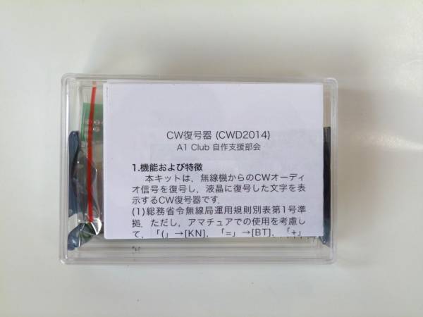 CWD2014MA〈CW解読器〉 GHDキー ⁄ ＜その1 外観編 追記あり＜発売前