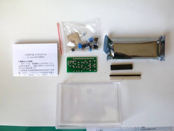 CWD2014MA〈CW解読器〉 GHDキー ⁄ ＜その1 外観編 追記あり＜発売前