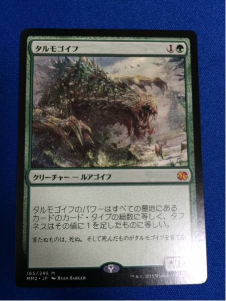 mtg タルモゴイフ 日本語