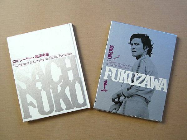 写真集【幻のレーサー・福沢幸雄】■トヨタ2000GT　トヨタ7 福澤