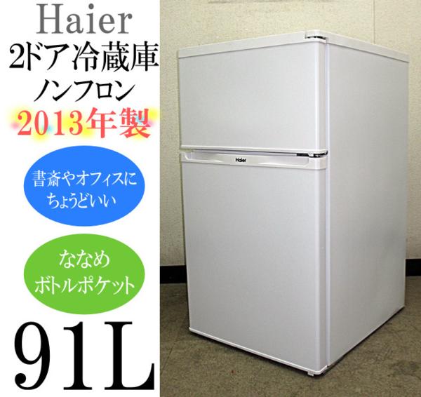小型 haier 冷蔵庫 Haier ハイアール 冷蔵庫 1ドア 40L 小型 省スペース 右開き ブラック アウトレット品 直冷式 温度調節ダイヤル 手動製氷 シンプル コンパクト パーソナル 211h07 中古家電ショップ エコアース - 通販 - Yahoo ショッピング