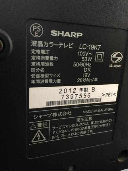 ジャンク品☆SHARP/液晶テレビ/AQUOS/LC-19K7/19型 【公式通販】