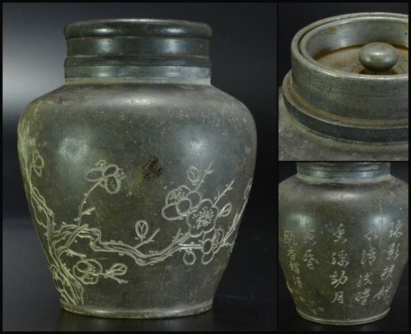 慰】煎茶道具 古錫 梅漢詩刻 茶壷 茶心壷 在銘 400g 古玩 FYKO 高岡