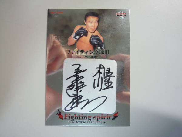 BBM2016 The Champ Ⅲ ファイティング原田 直筆サインカード /25
