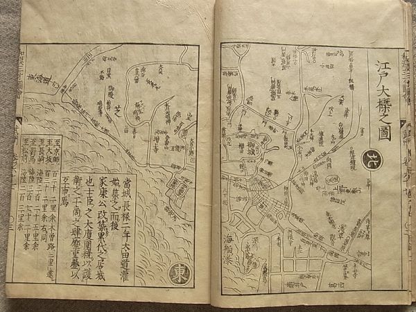 a28和本　倭漢三才図絵 地 67 武蔵 相模 伊豆 古書古文書