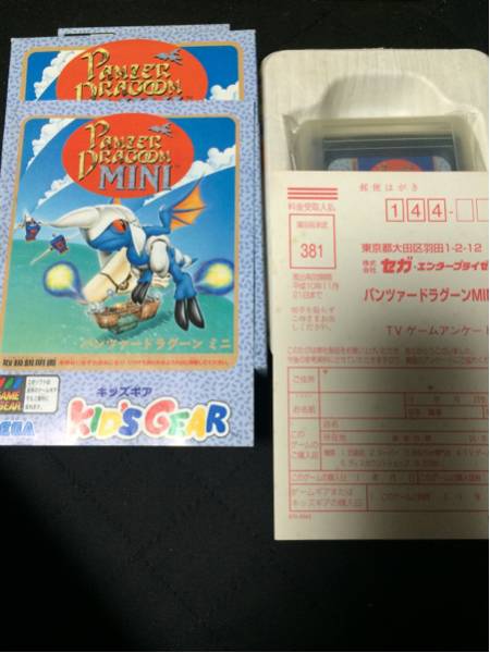 Panzer Dragoon - パンツァードラグーン ゲームギア GG キッズギア