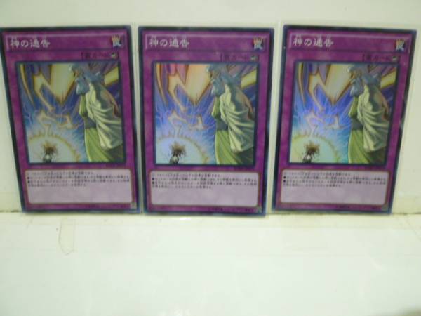 遊戯王　神の通告　BOSH　　３枚セット