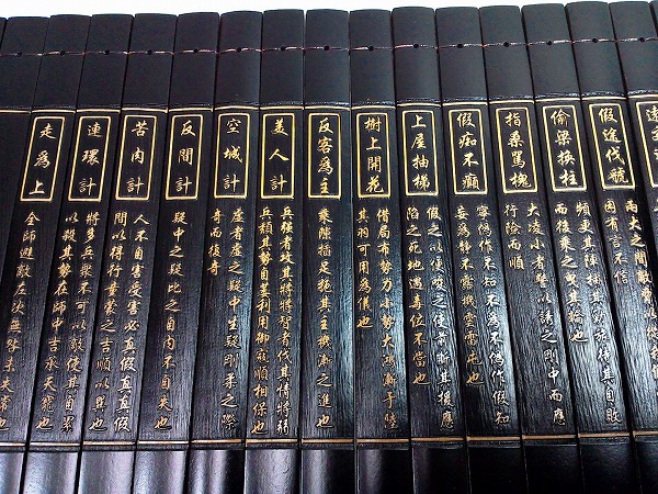 秘策! 【 兵法三十六計】 竹簡　24×87cm　諸葛亮　孔明　三国志