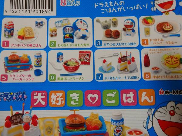 リーメント ドラえもん大好きごはん 未開封品 リーメント ドラえもん大好きごはん 未開封品