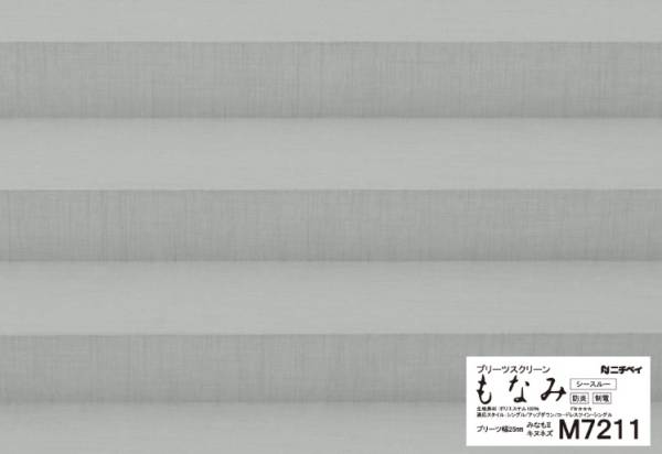 プリーツスクリーン　　格安！　　　◆8