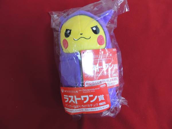 一番くじ ピカチュウ ゲンガー ねぶくろ ラストワン賞 新品　