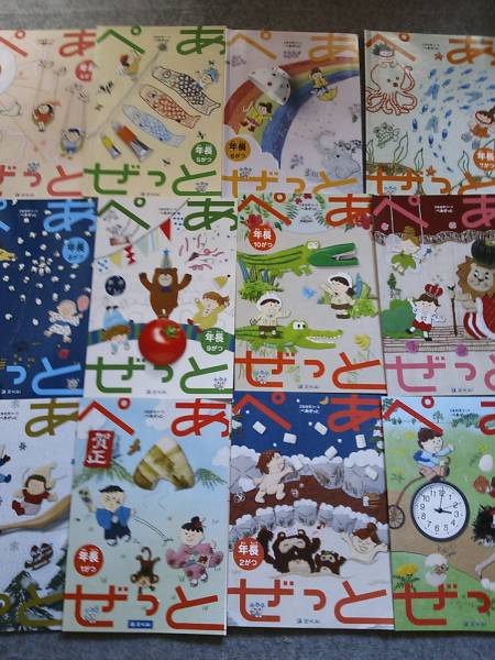 Z会 幼児 年長コース1年分 ぺあぜっと・ぺあぜっと通信等 Z会の通信