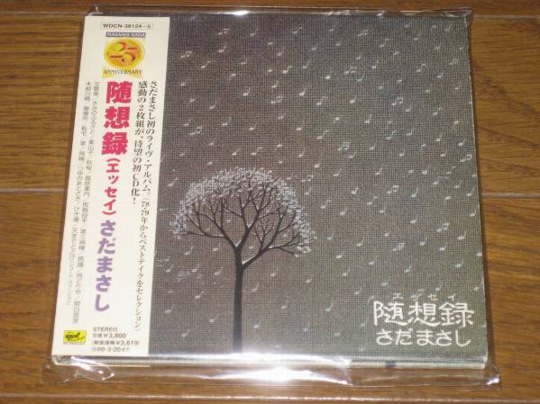 さだまさし・2CD・「随想録（エッセイ）」